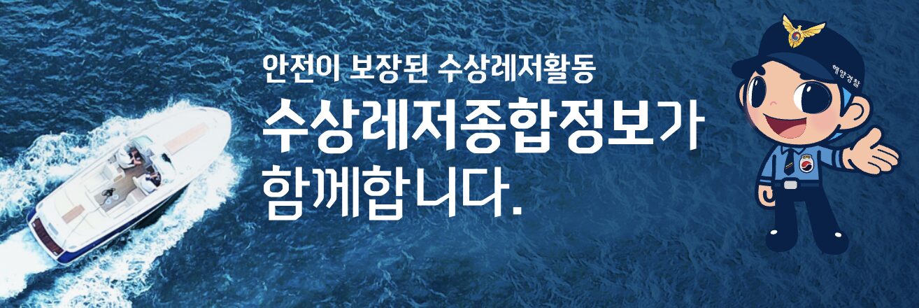 빠지 놀이 기구, 수상레저종합정보, 가평 레저, 제트 보트, 워터타노스